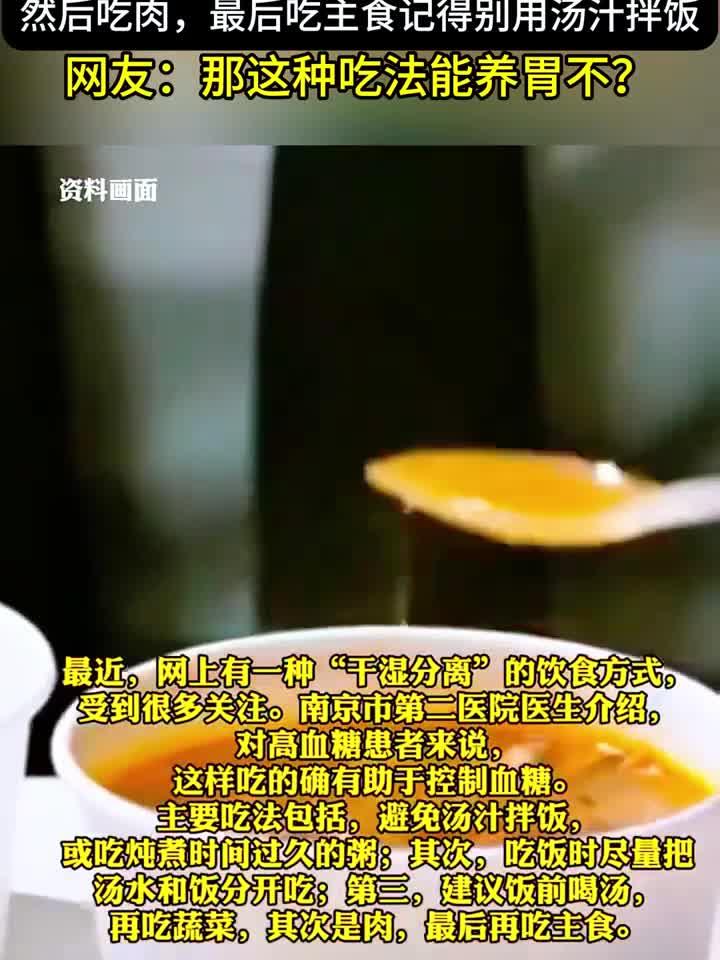 干湿分离法真能降糖?视频详解控糖新招!