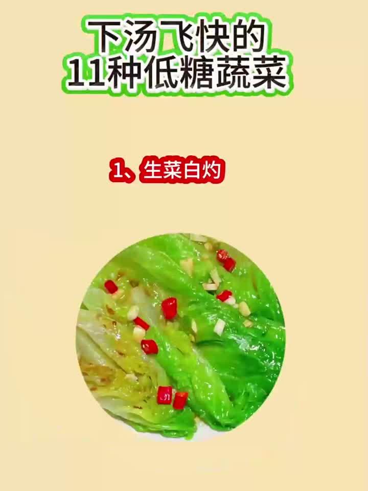 低糖蔬菜大盘点!这11种让你血糖稳稳降