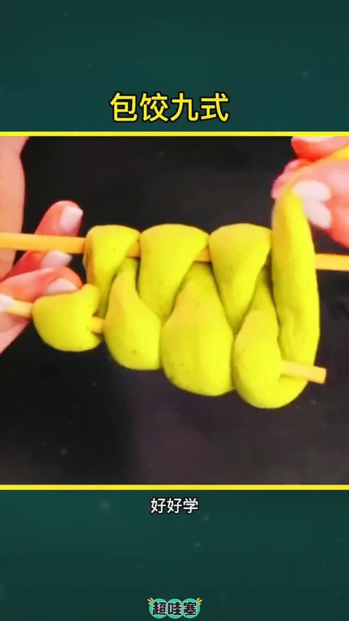 饺子的多种包法饺子的花样包法