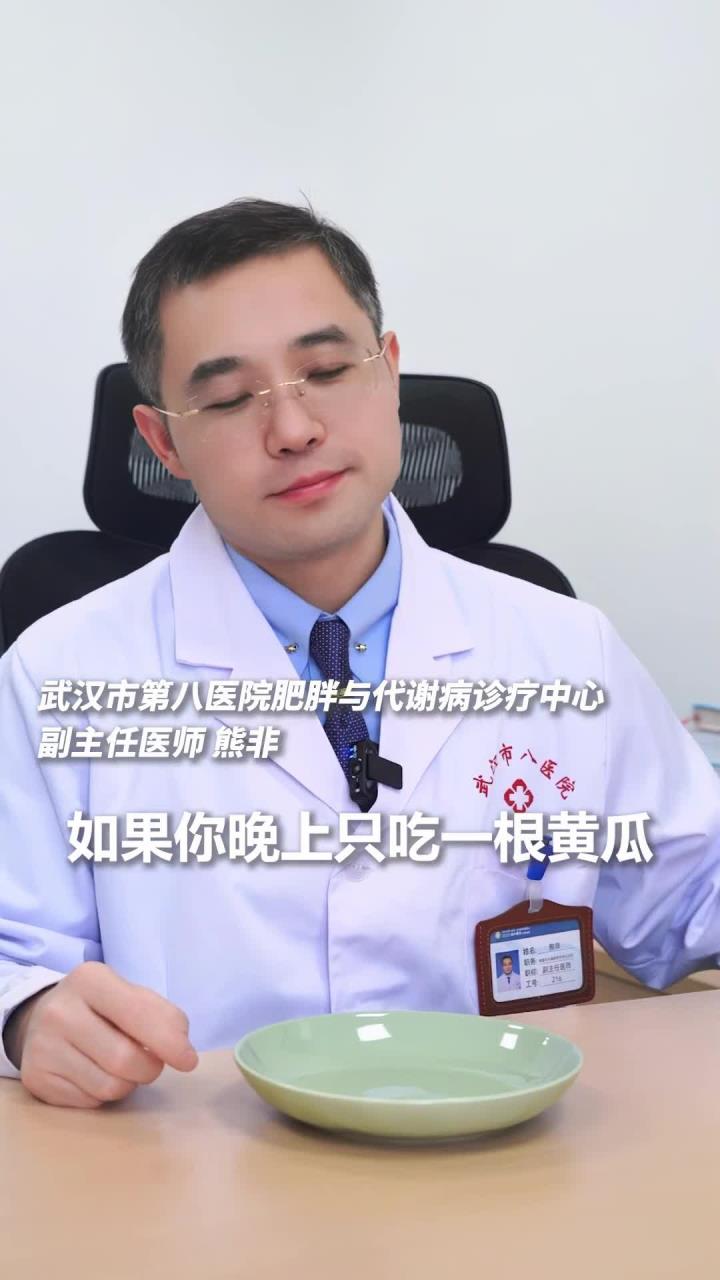 饱腹又低卡！医生建议：减重晚餐可以这样吃。（人民日报记者 吴君）