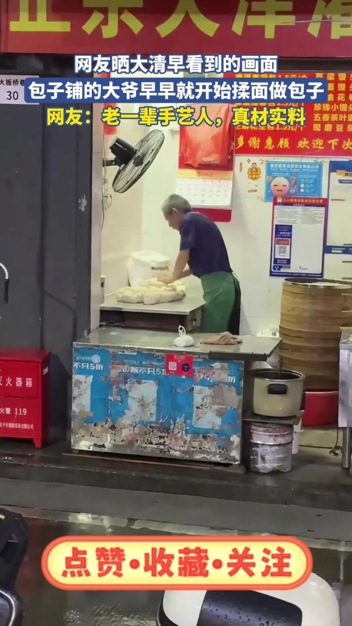 网友晒大清早看到的画面,包子铺的大爷早早就开始揉面做包子