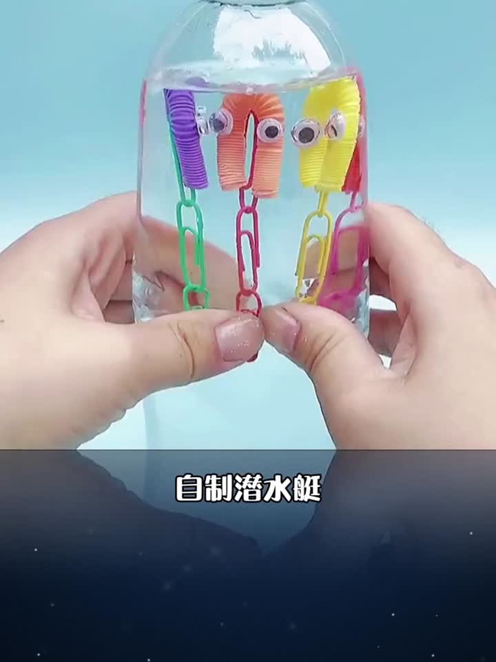 科学小实验之爱潜水的小章鱼,孩子玩得停不下来,让孩子边玩边探