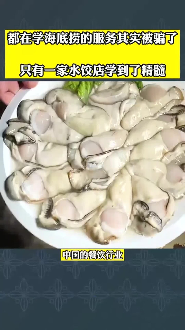 都在学海底捞的服务,其实被骗了,只有一个卖水饺的看清了真相