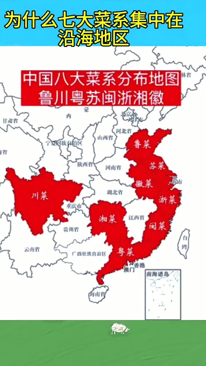 中国八大菜系分布地图