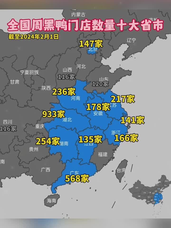 全国周黑鸭门店数量十大省市