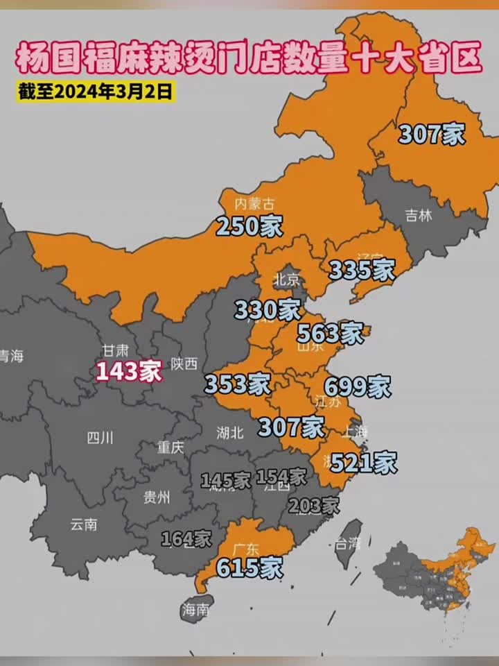 杨国福麻辣烫门店数量十大省区