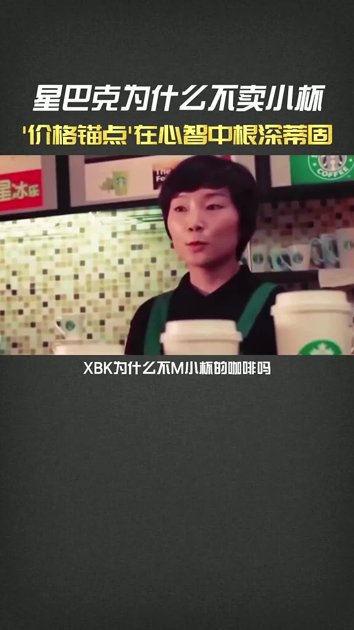 为什么星巴克不卖小杯的咖啡?迪士尼的年卡价格如何制定?他们把