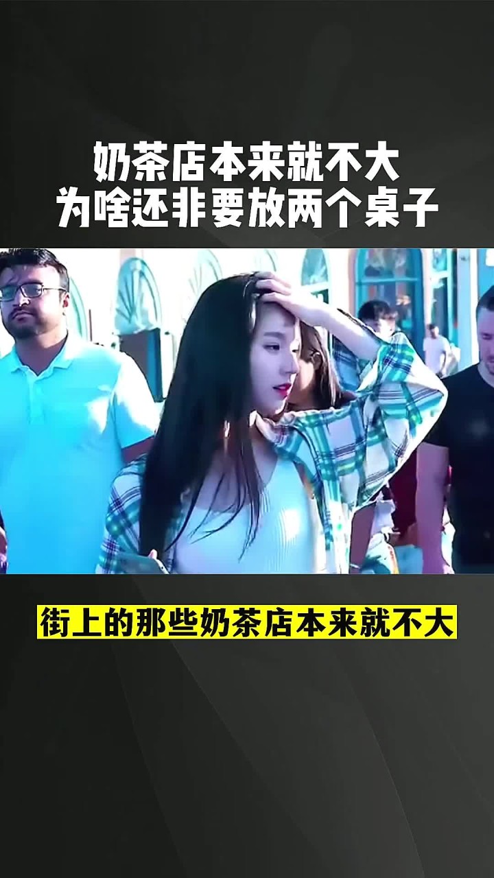 奶茶店本来就不大为啥还非要放两个桌子_p747
