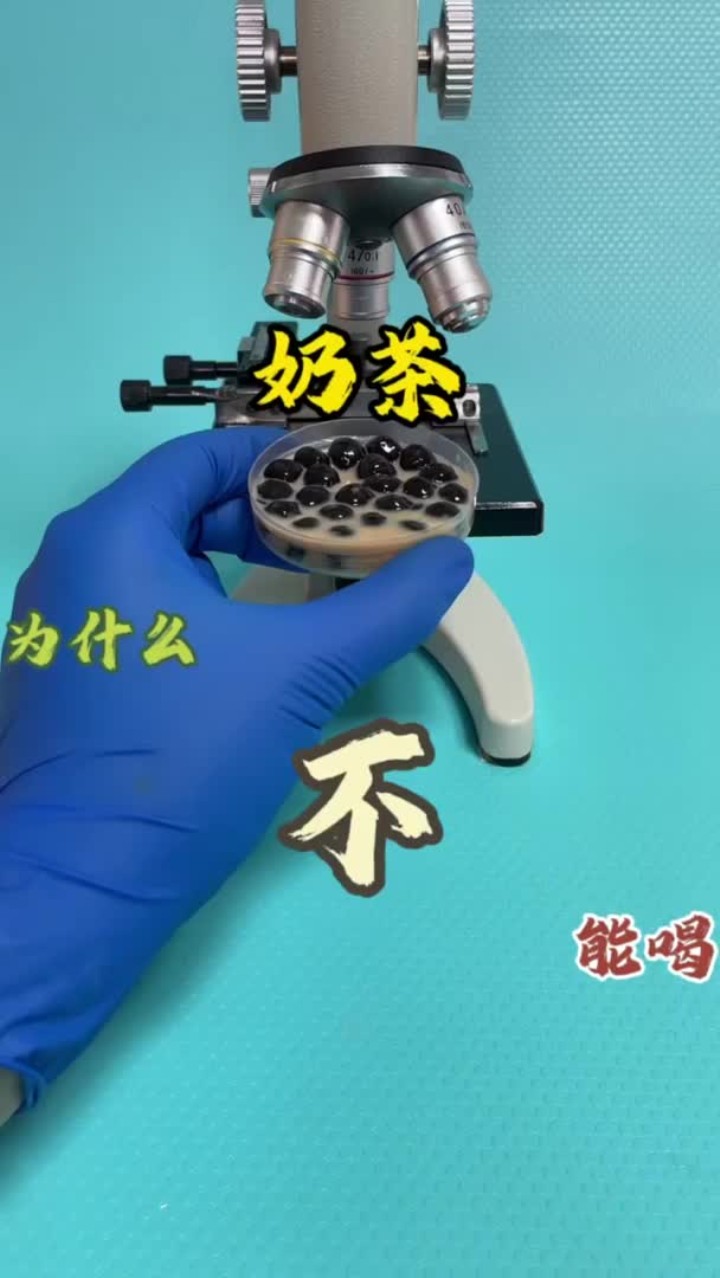 珍珠奶茶放大……