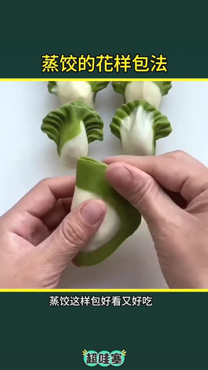 包饺子