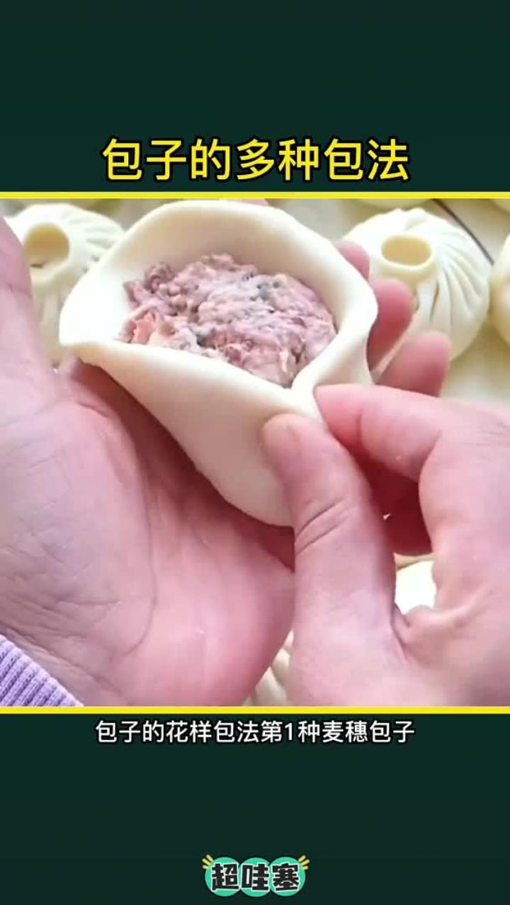 包包子手法