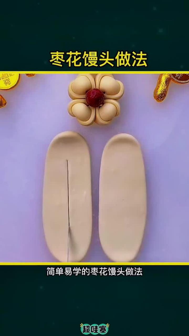 简单易学的枣花馒头做法枣花馍