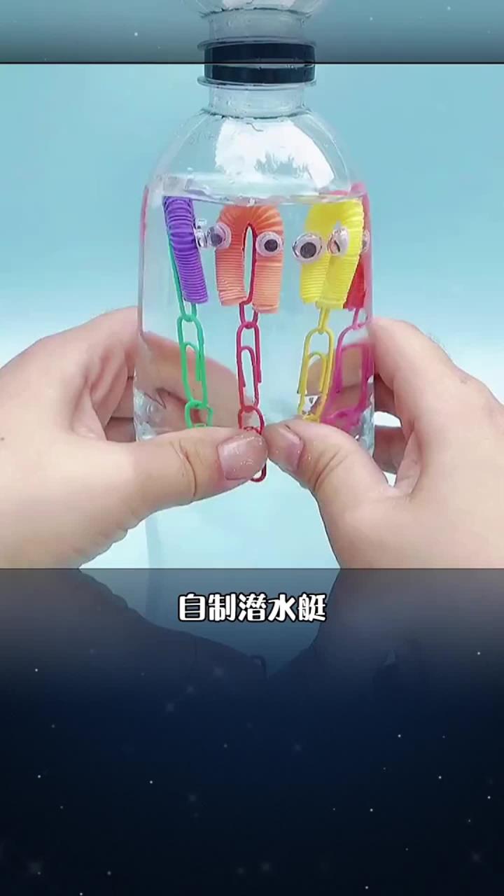 科学小实验之爱潜水的小章鱼，孩子玩得停不下来，让孩子边玩边探索密度和压力背后的科