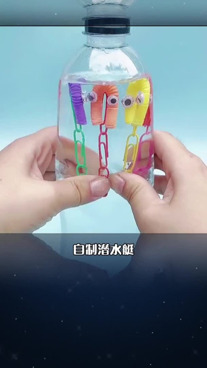 科学小实验之爱潜水的小章鱼,孩子玩得停不下来,让孩子边玩边探索密度和压力背后的科
