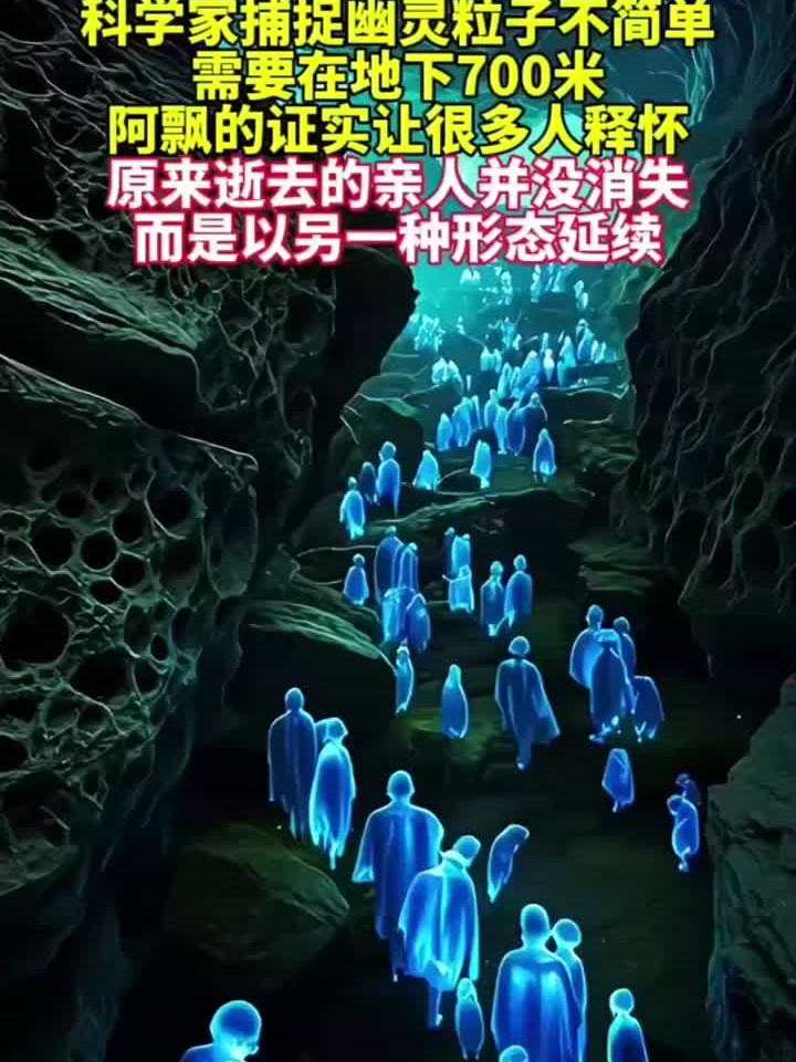 科学家捕捉到幽灵粒子，原来逝去的人以另一种形式存在在我们身边