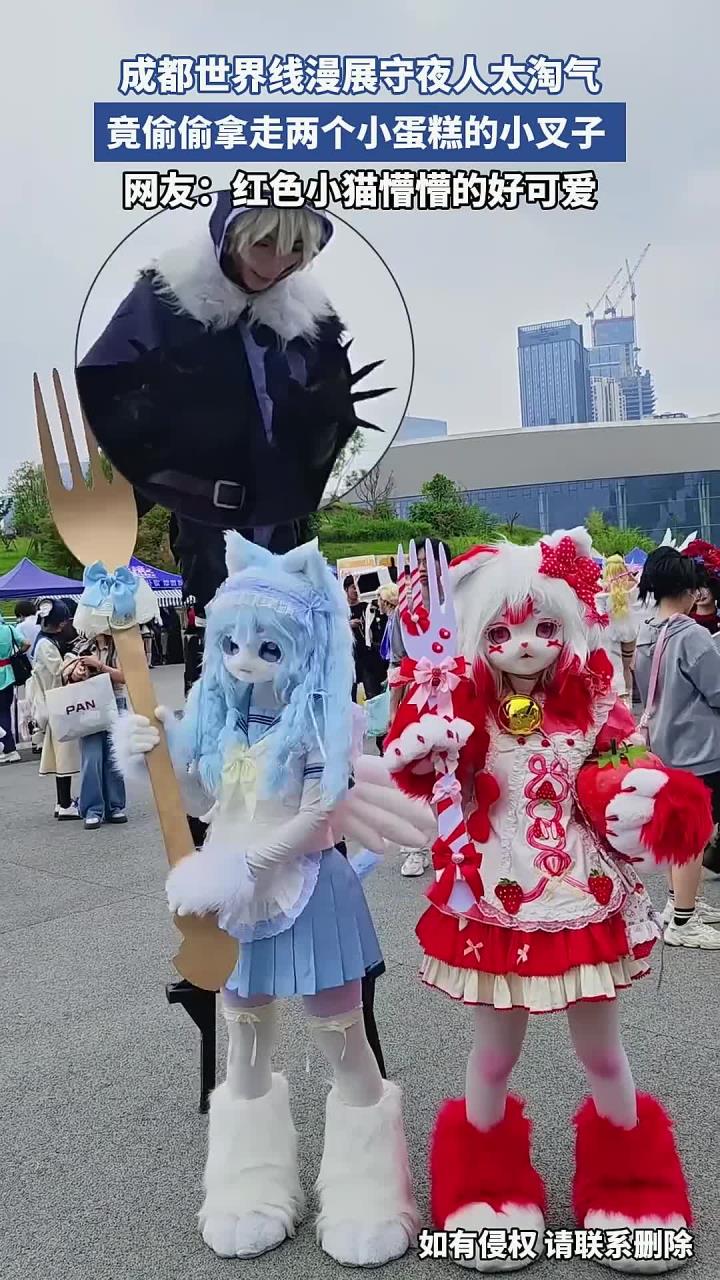 成都世界线漫展守夜人太淘气,竟偷偷拿走两个小蛋糕的小叉子