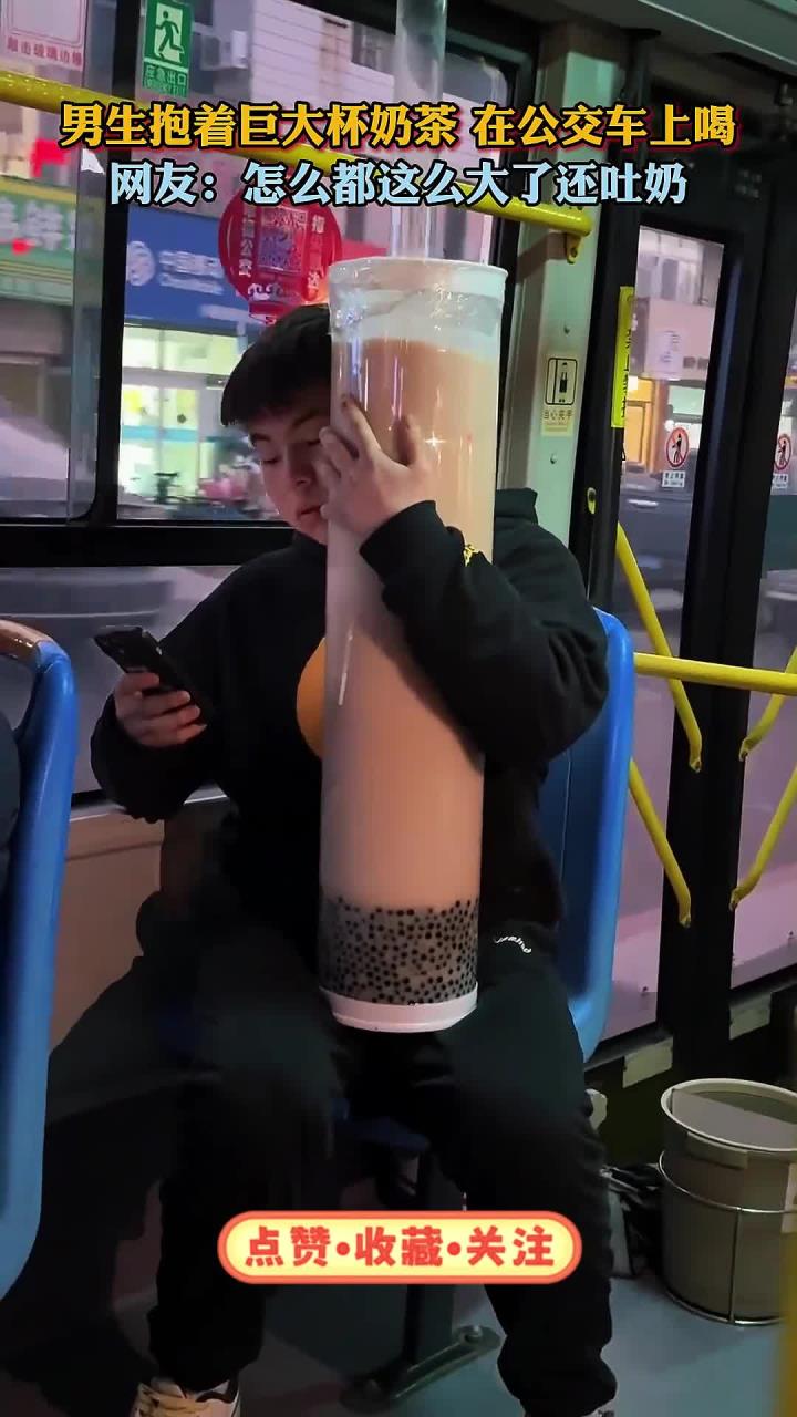 男生抱着巨大杯奶茶 第一口就被呛到了,网友:这么大了还吐奶