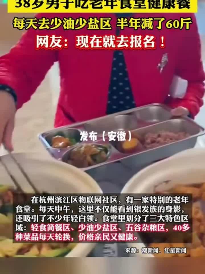 38岁男子减重60斤,靠的竟是老年食堂的养生食谱!