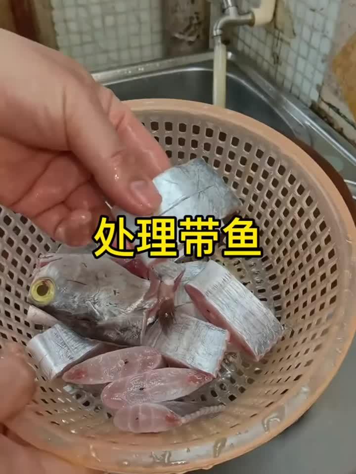 处理带鱼,老师傅有妙招