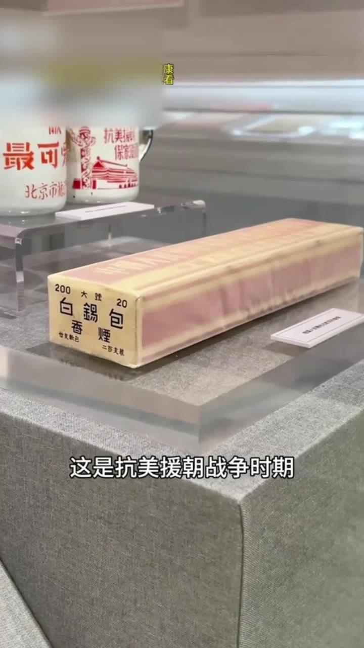 志愿军慰问香烟