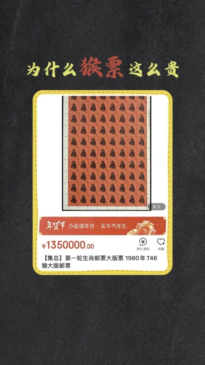 猴票为什么这么贵?