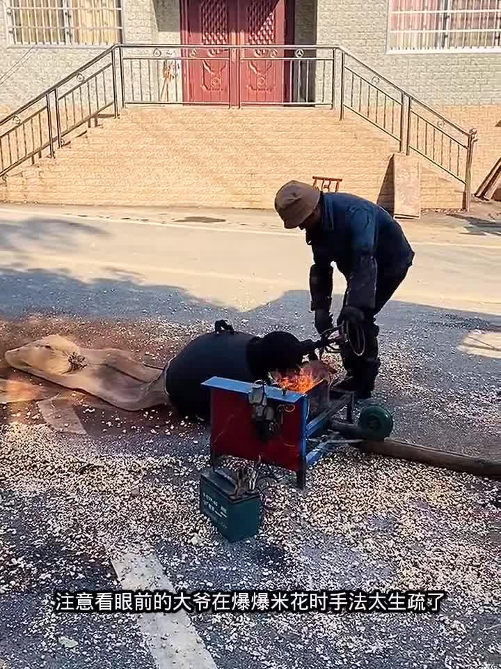 爆米花锅蹦没了