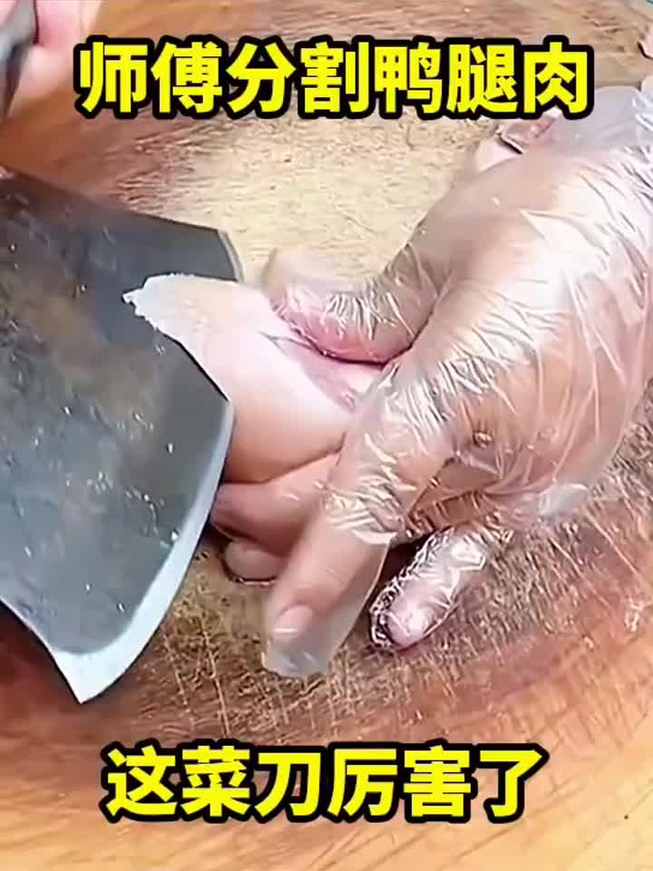 师傅分割鸭腿肉,这菜刀厉害了!