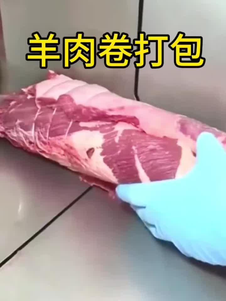 羊肉卷打包,太方便了