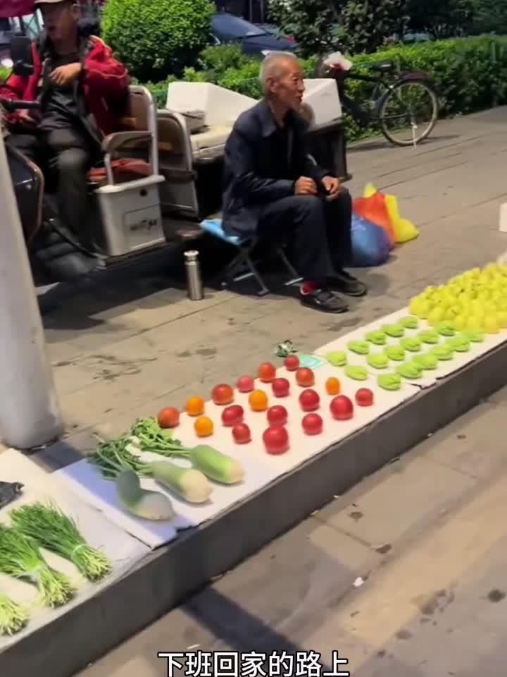 看着大爷摆放的蔬菜,真的太漂亮了呀