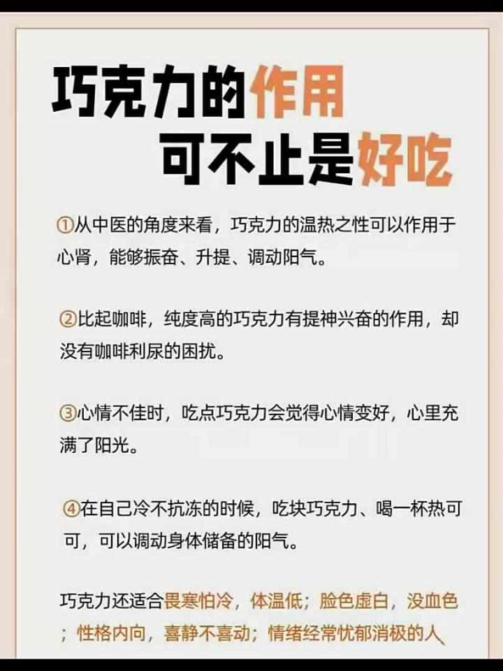 原来吃巧克力有这么多好处