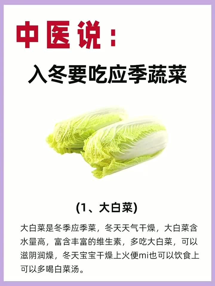 10种冬季要吃的应季蔬菜