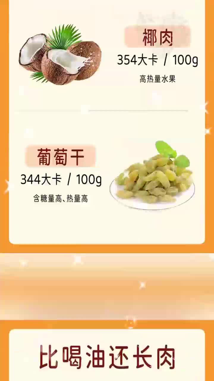比喝油还长肉的食物！