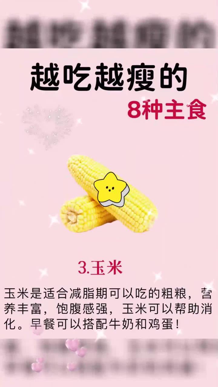 减肥减脂期,越吃越瘦的8种主食推荐!