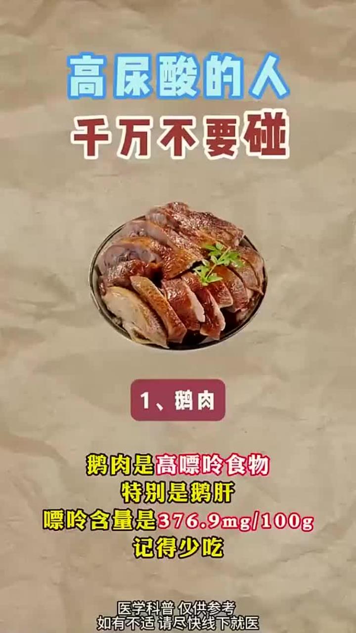 高尿酸的人千万不要碰
