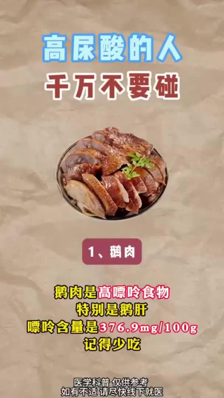高尿酸的人千万不要碰