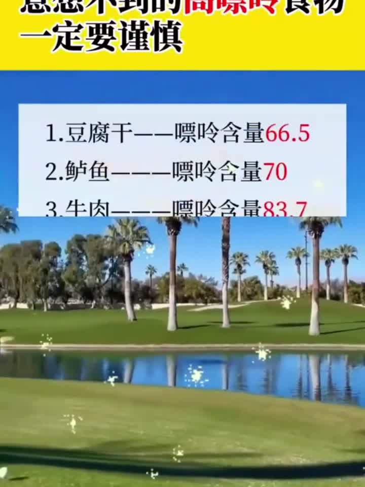 健康趣味说：意想不到的高嘌呤食物一定要谨慎！