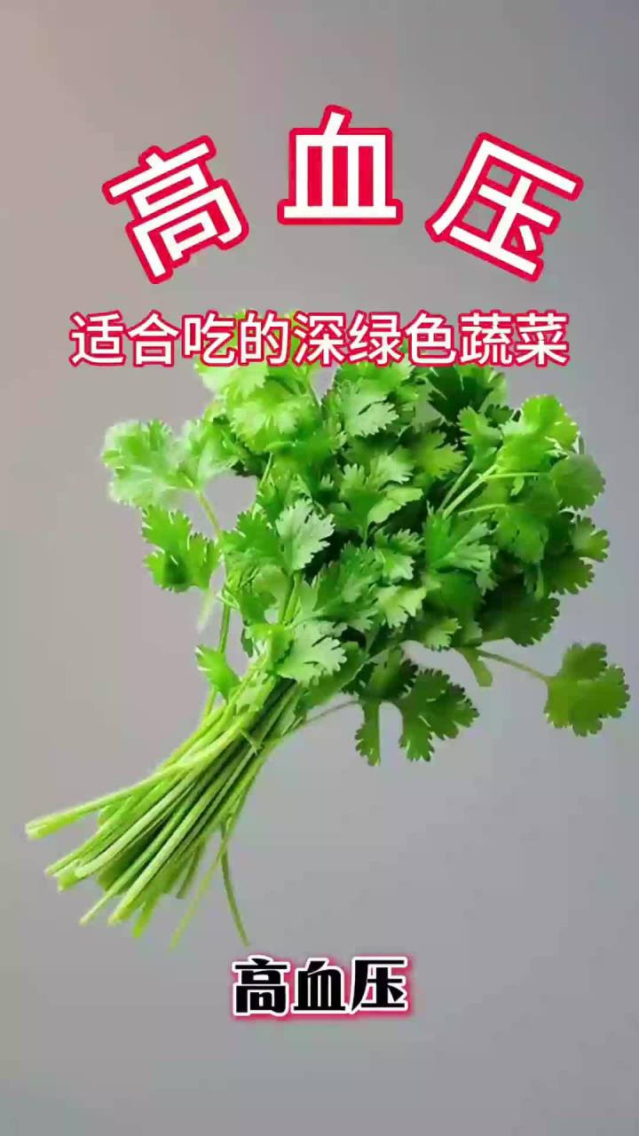 健康科普:降压首选深绿蔬菜