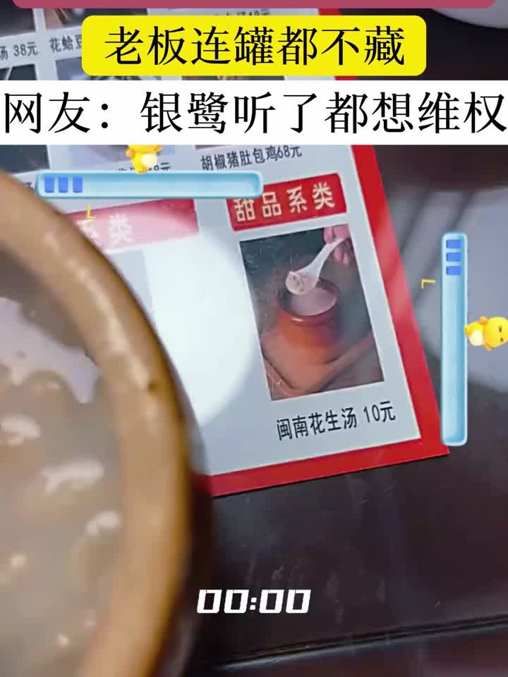 顾客喝花生汤觉得味道熟悉,抬头一看发现了真相,网友:甚至不舍