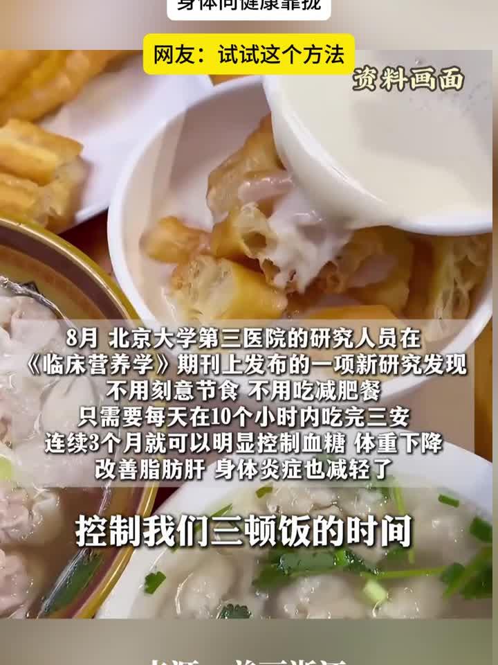 康养札记:10 小时内吃完三餐坚持 3 个月,身体向健康靠拢