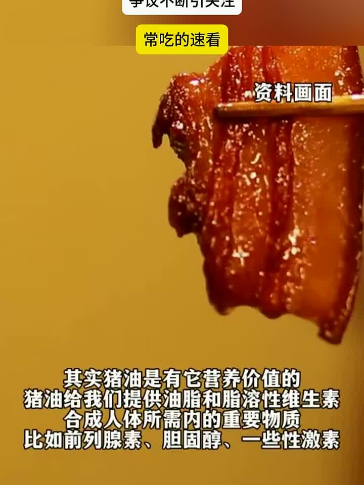 猪油对身体好还是坏?争议不断引关注,常吃的速看