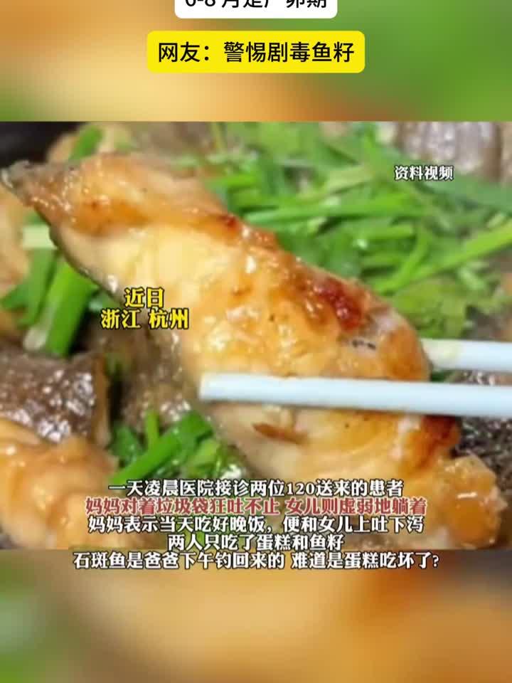 健康讯息:母女吃石斑鱼鱼籽中毒送医,6-8 月是产卵期