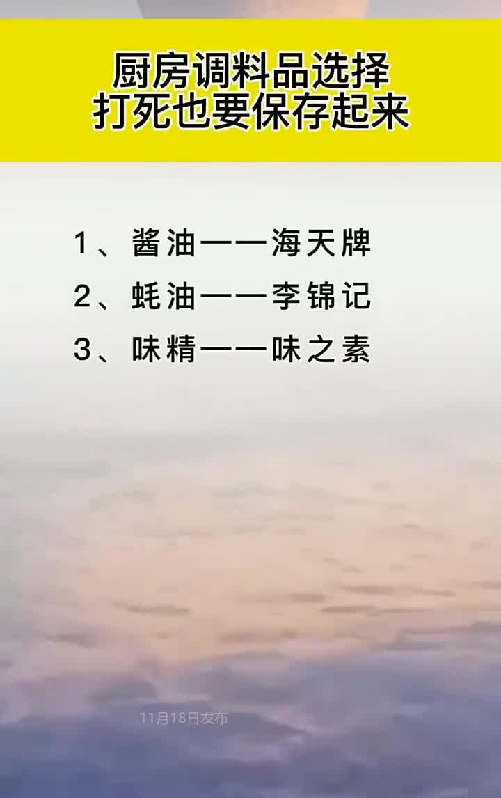 厨房调料品选择打死也要保存起来