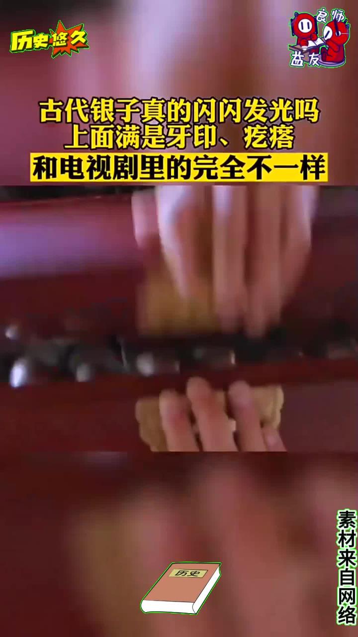 真实的银元宝冷知识牙印疙瘩和唾沫