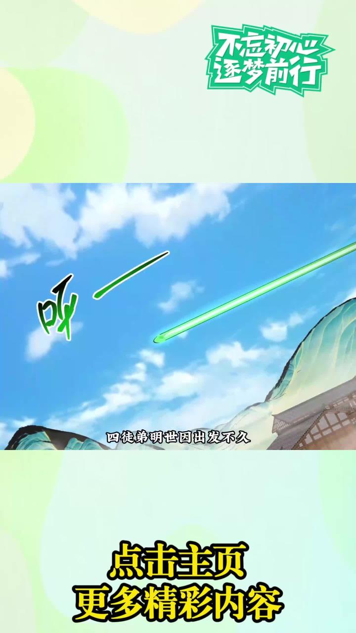 魔天阁最强马屁王上线!我的徒弟都是大反派第10回