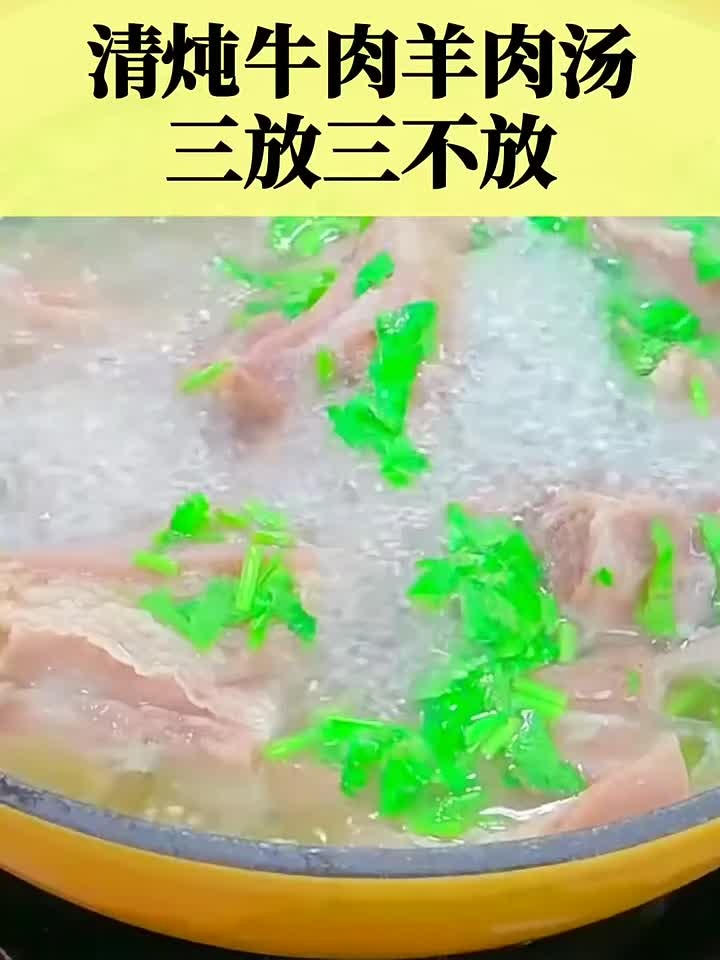 清炖牛羊肉汤的秘诀,这三个调料必放与不放!