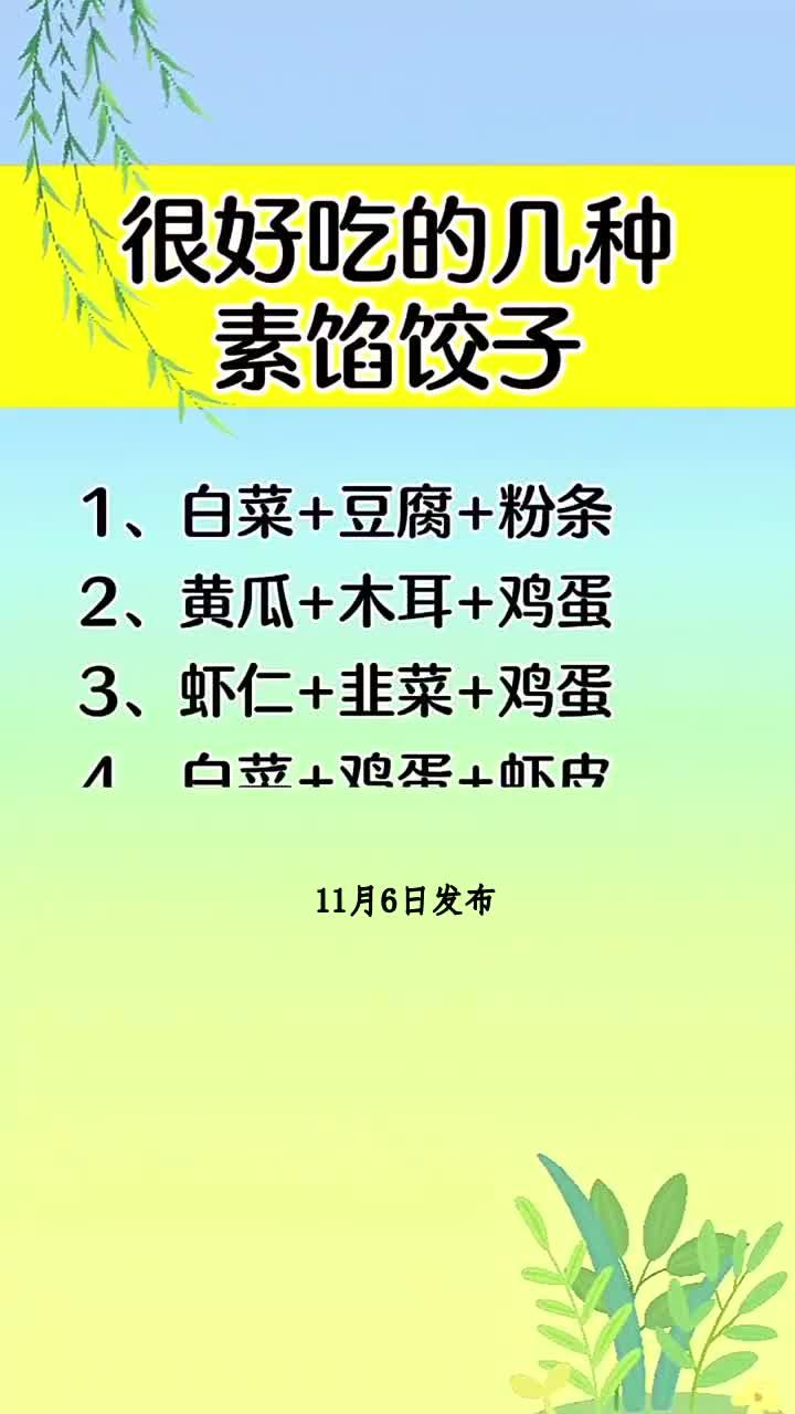 很好吃的几种素馅饺子 (1)