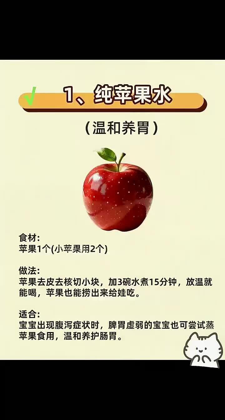 宝宝苹果水怎么煮怎么喝?手把手教你