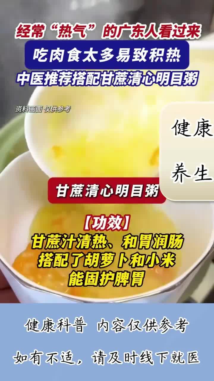 养生小常识:清肝明目粥降火解热
