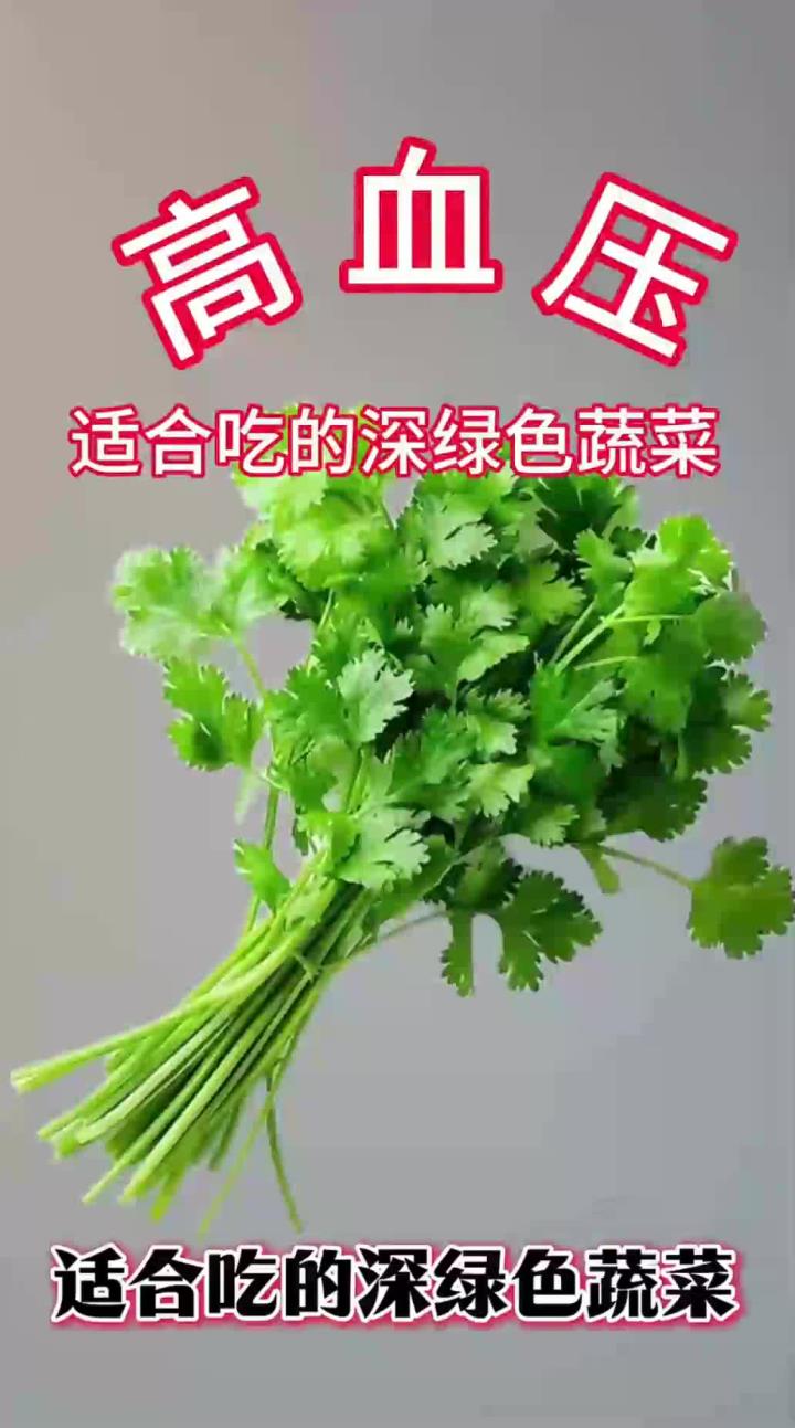高血压适合吃的深绿色蔬菜