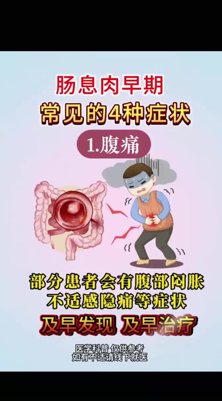 肠息肉早期常见的4种症状